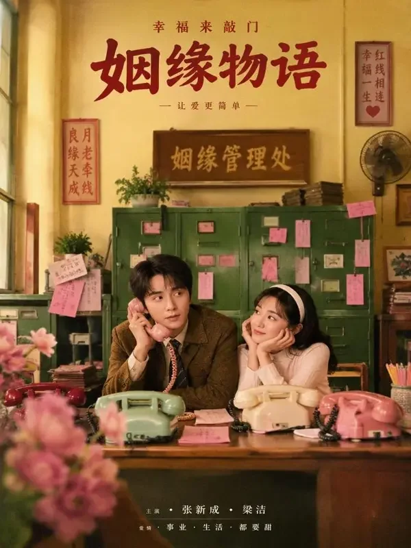 黄豆短剧《一见钟情事务所》短剧封面海报