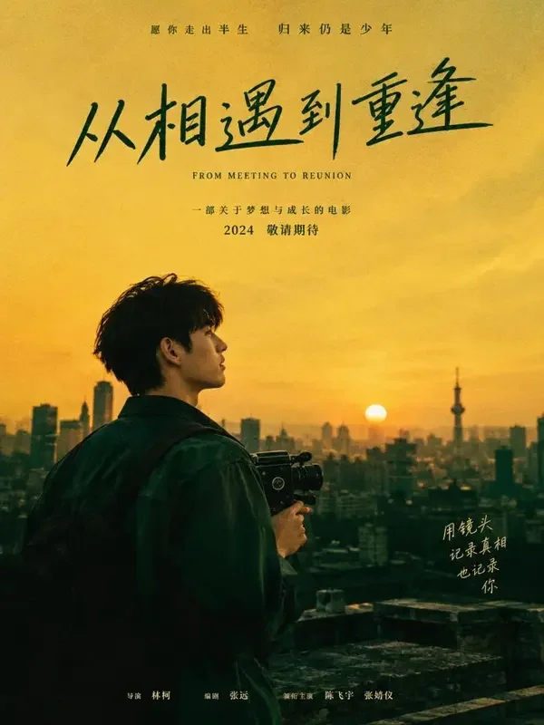 黄豆短剧《追光者》短剧封面海报