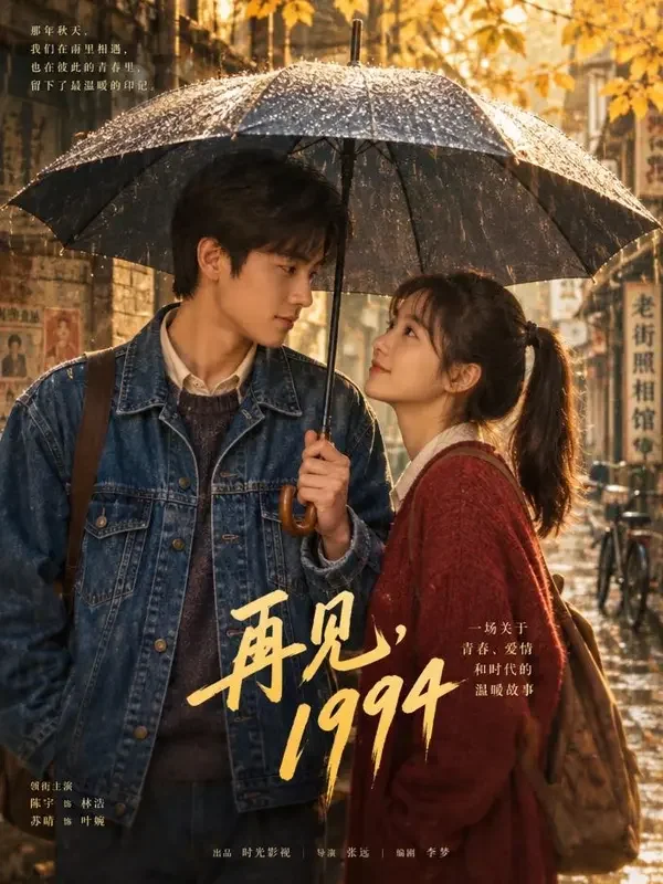 黄豆短剧《光与季》短剧封面海报
